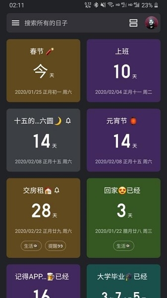 记得日子官方版最新版图2