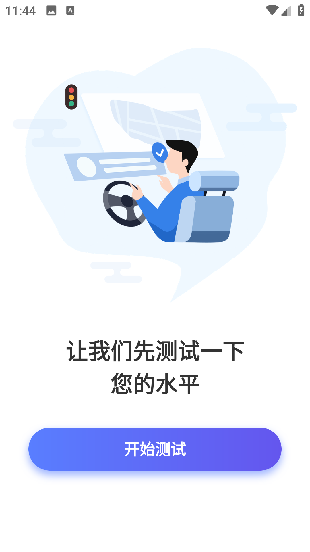 驾考题库大全免费最新版图1