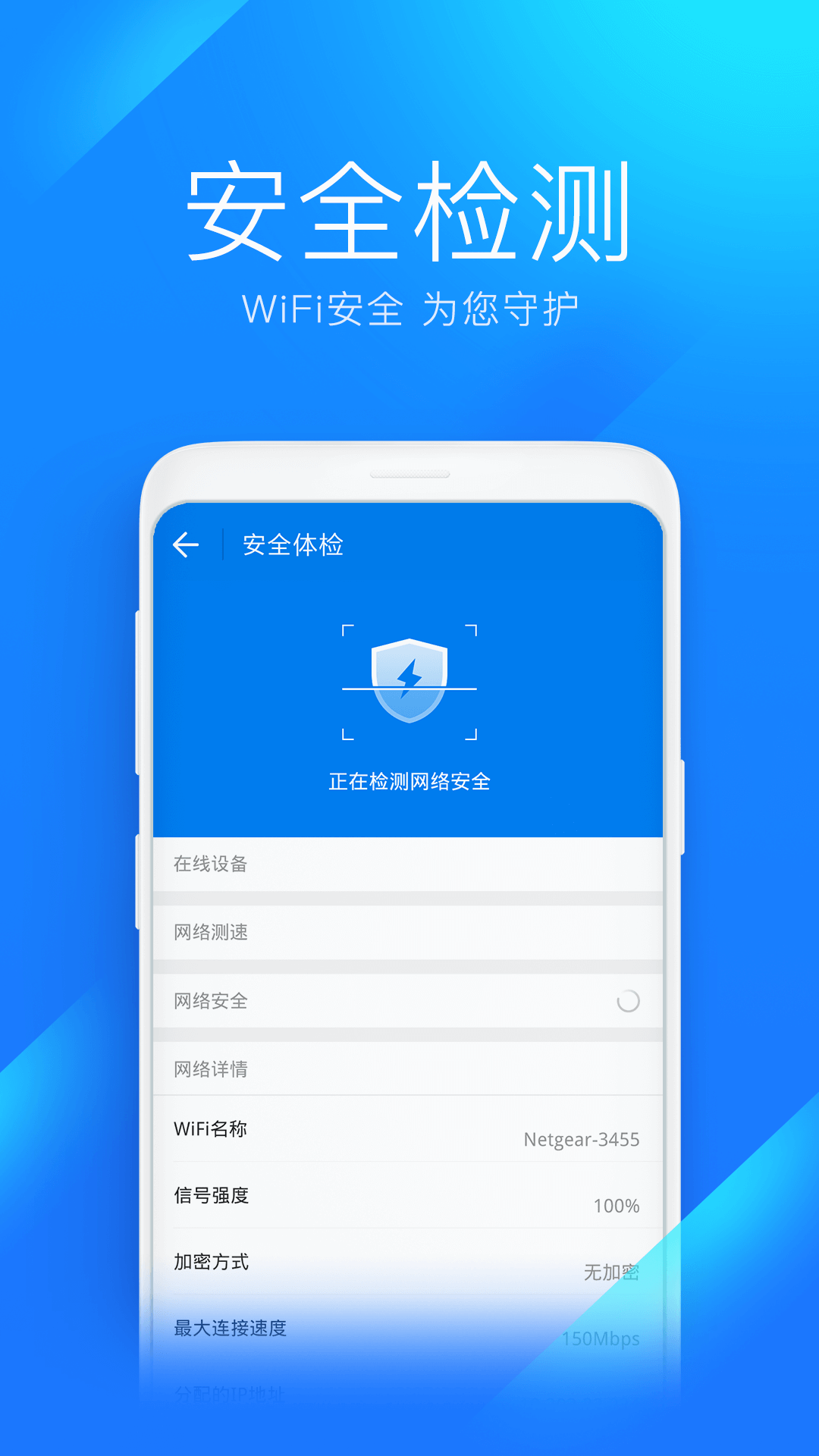 wifi万能钥匙官方版正版图2