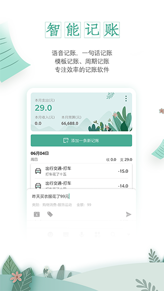 一木记账官网版图2