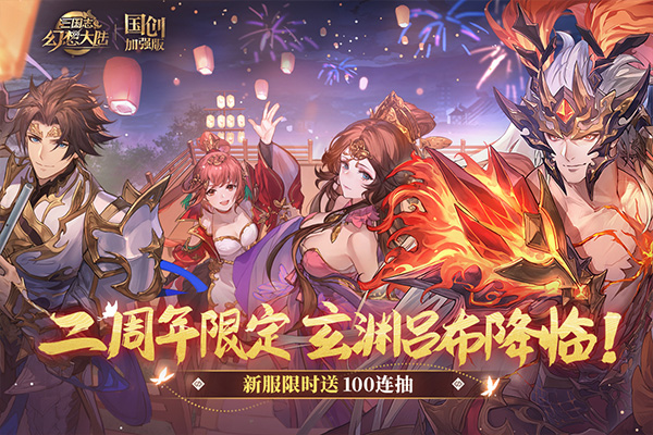 三国志幻想大陆最新版图2