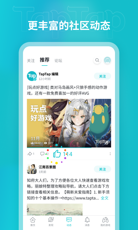 taptap安全图1