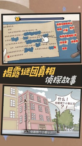 大侦探福尔摩斯最新版图2