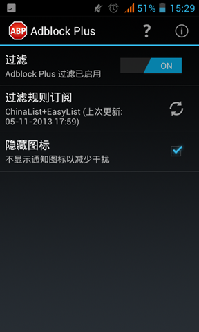 adblock plus最新版图2