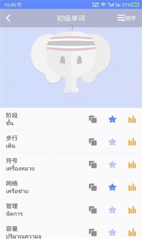 天天泰语最新版图3