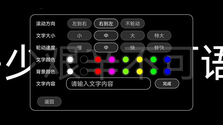 全屏字幕滚动安卓版图1