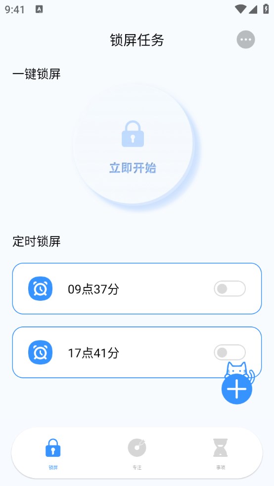 定时猫安卓手机版图1