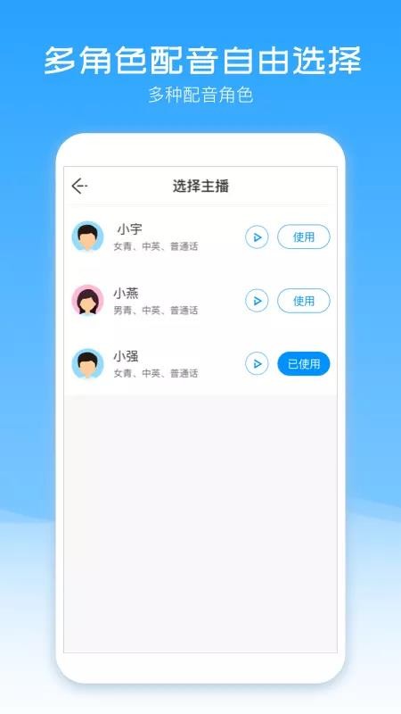 配音盒子免费版图2