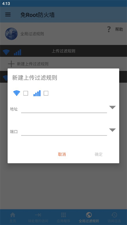 免root防火墙图1