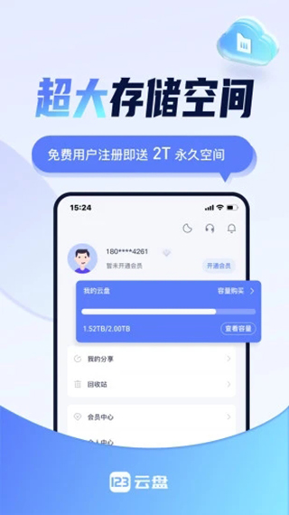 123网盘最新版图2