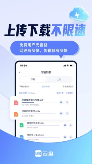 123网盘最新版图3