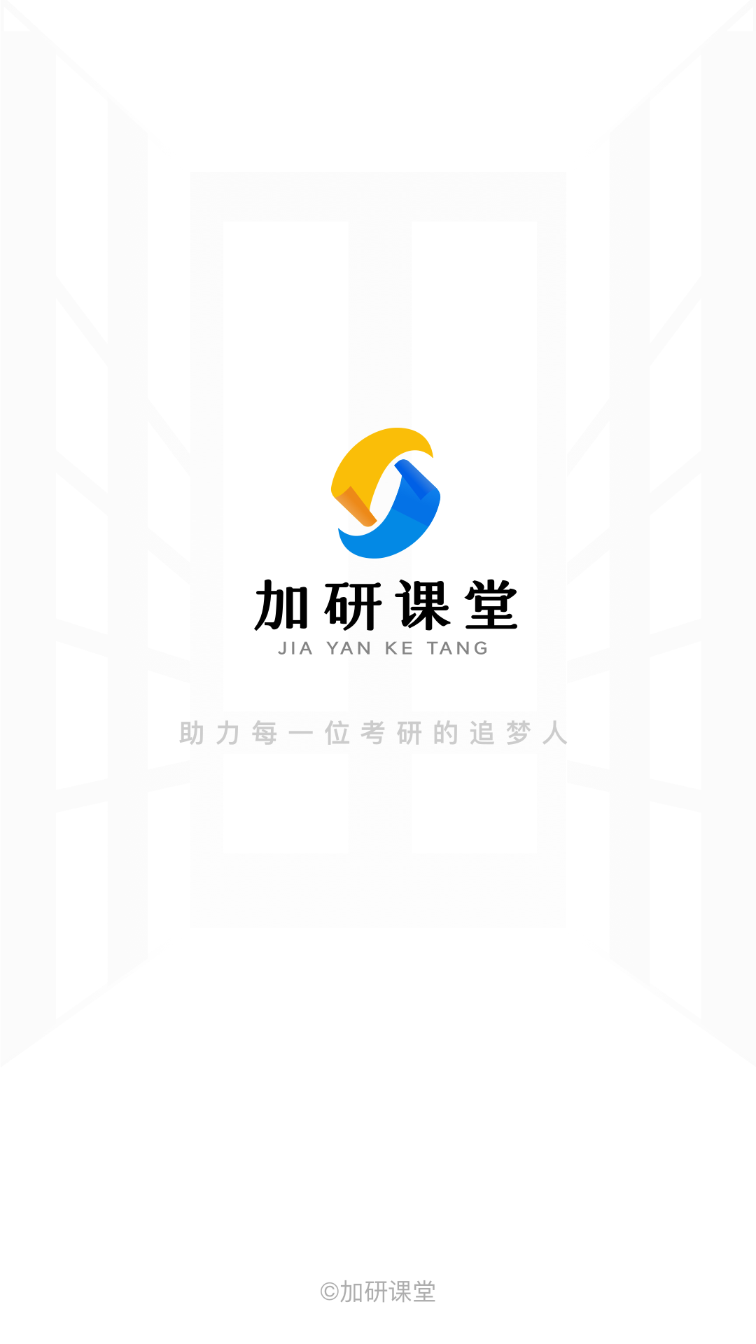 加研课堂官方版最新版图2