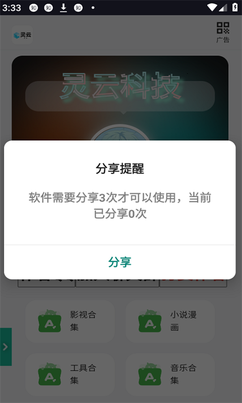 灵云百宝箱