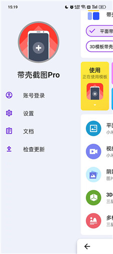 带壳截图pro