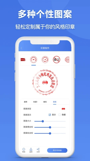 印章生成器图2
