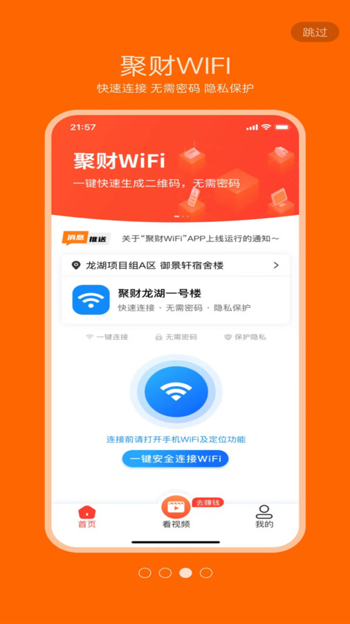 聚财WiFi共享安卓版图2