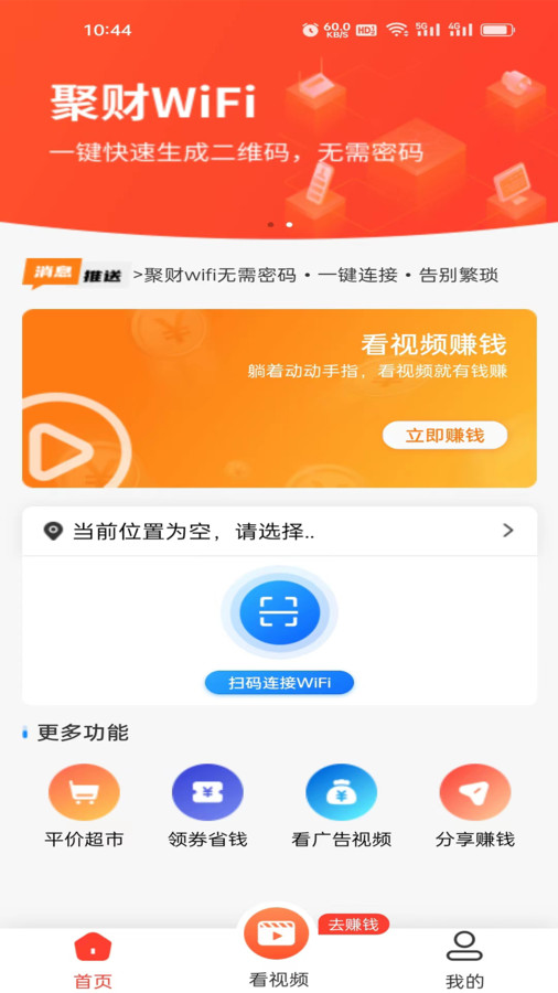 聚财WiFi共享安卓版图3