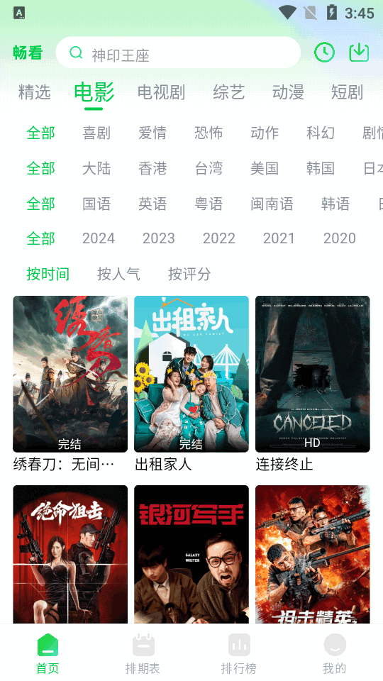 畅看视频手机版图2