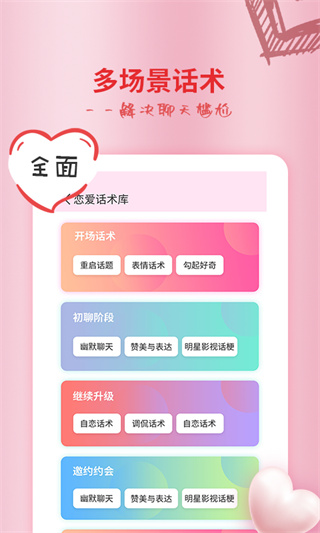 情话恋爱大师最新版图2