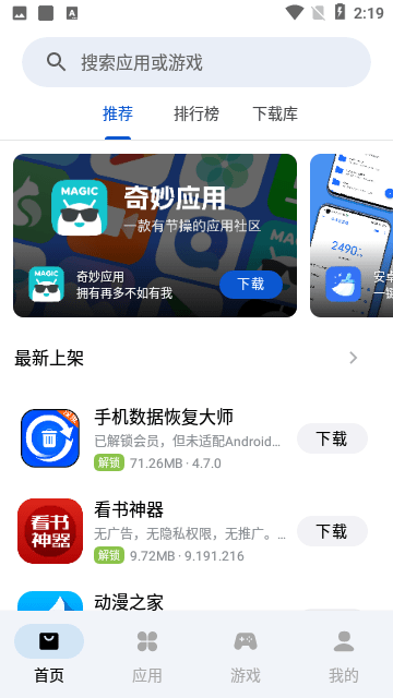 应用乐园安卓版图2