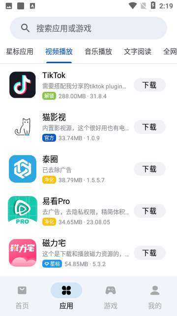 应用乐园安卓版图1