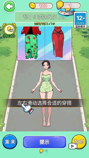 离婚选穿搭最新版图3