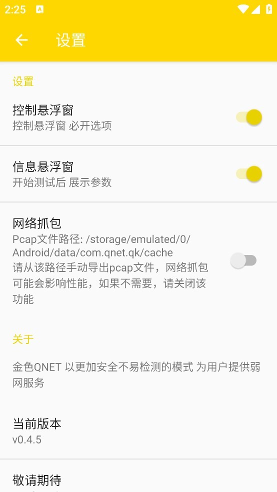 qnet 弱网参数