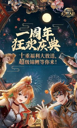 三国志幻想大陆最新版图1