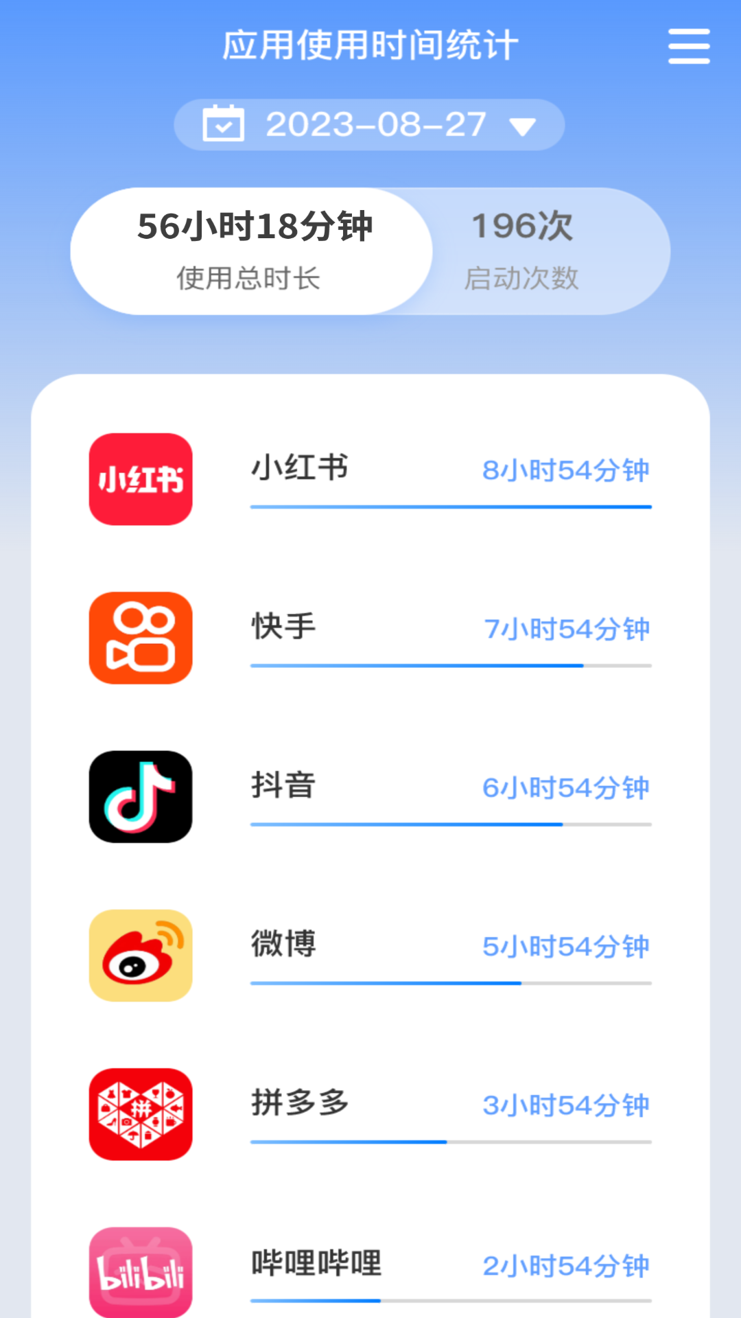 朝暮时长管家安卓版图3