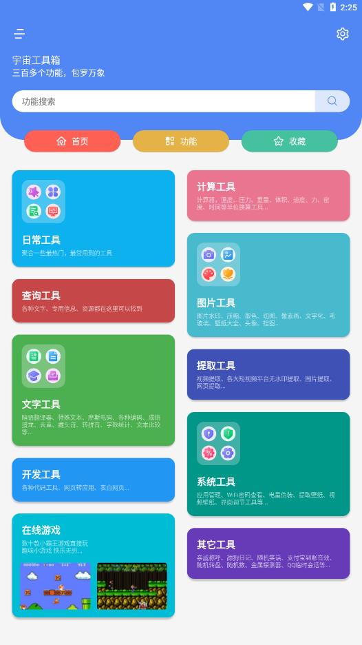 宇宙工具箱最新版图2