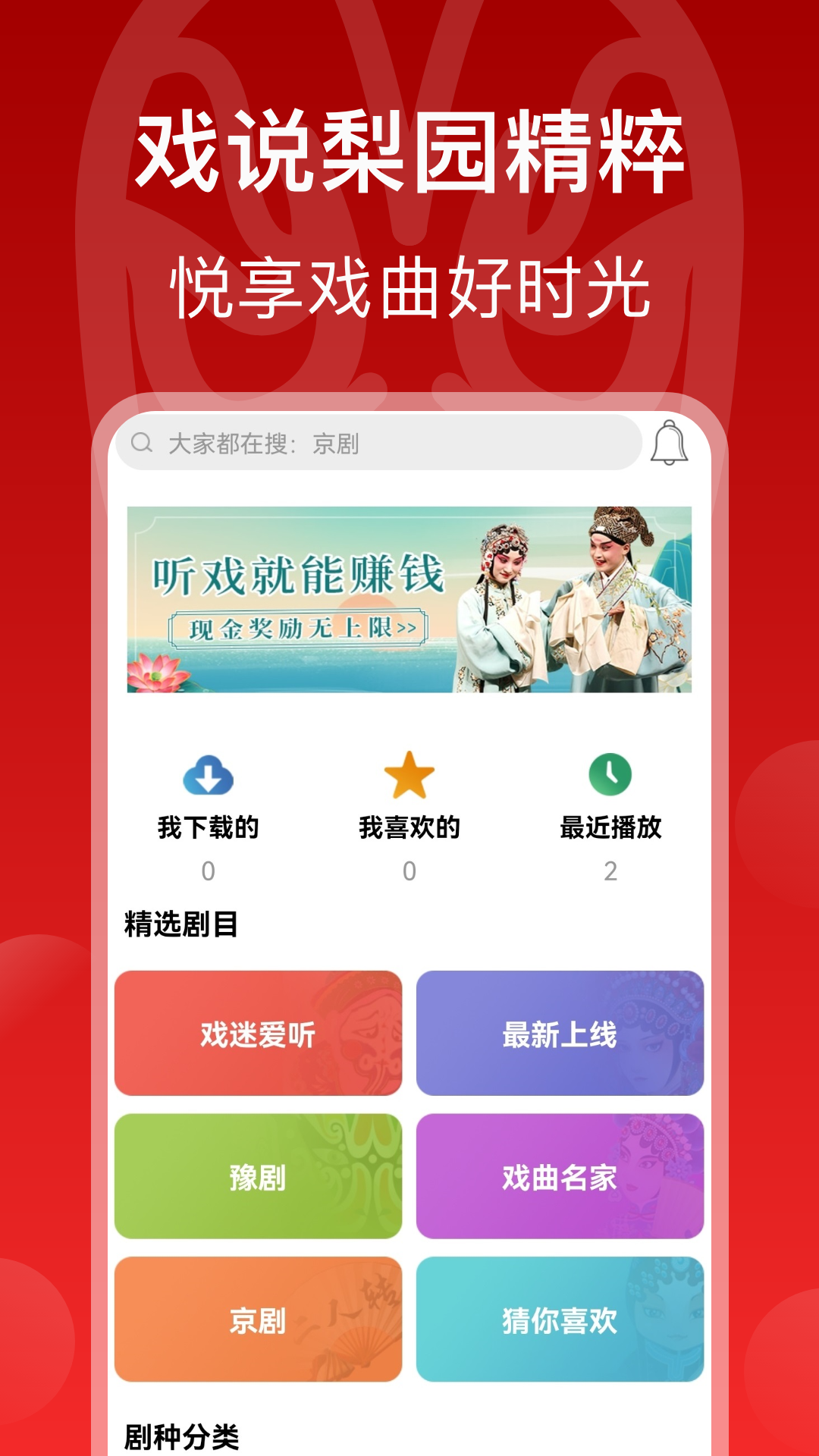 戏曲梨园最新版图2