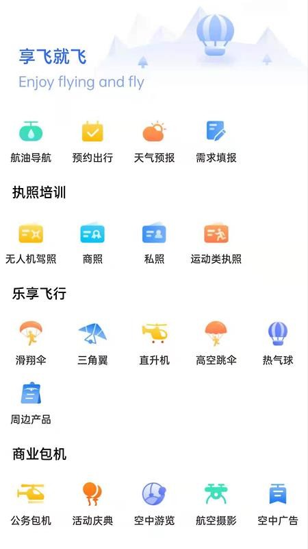 享飞就飞最新版图2