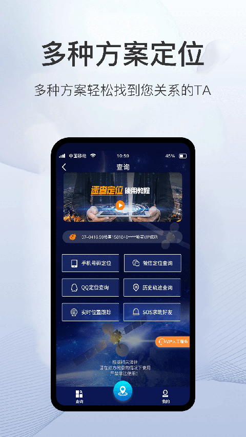 速查定位手机最新版官方版图1