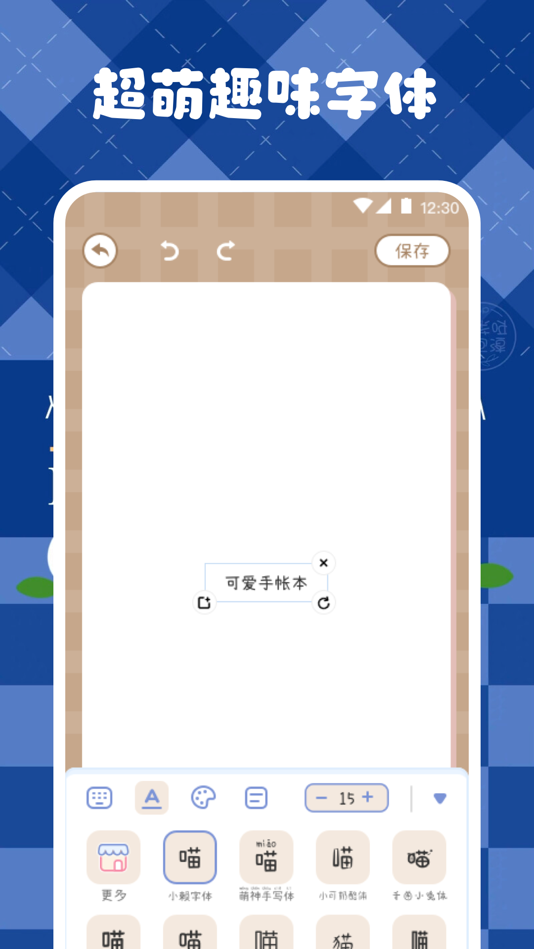 激萌手账官方版图1