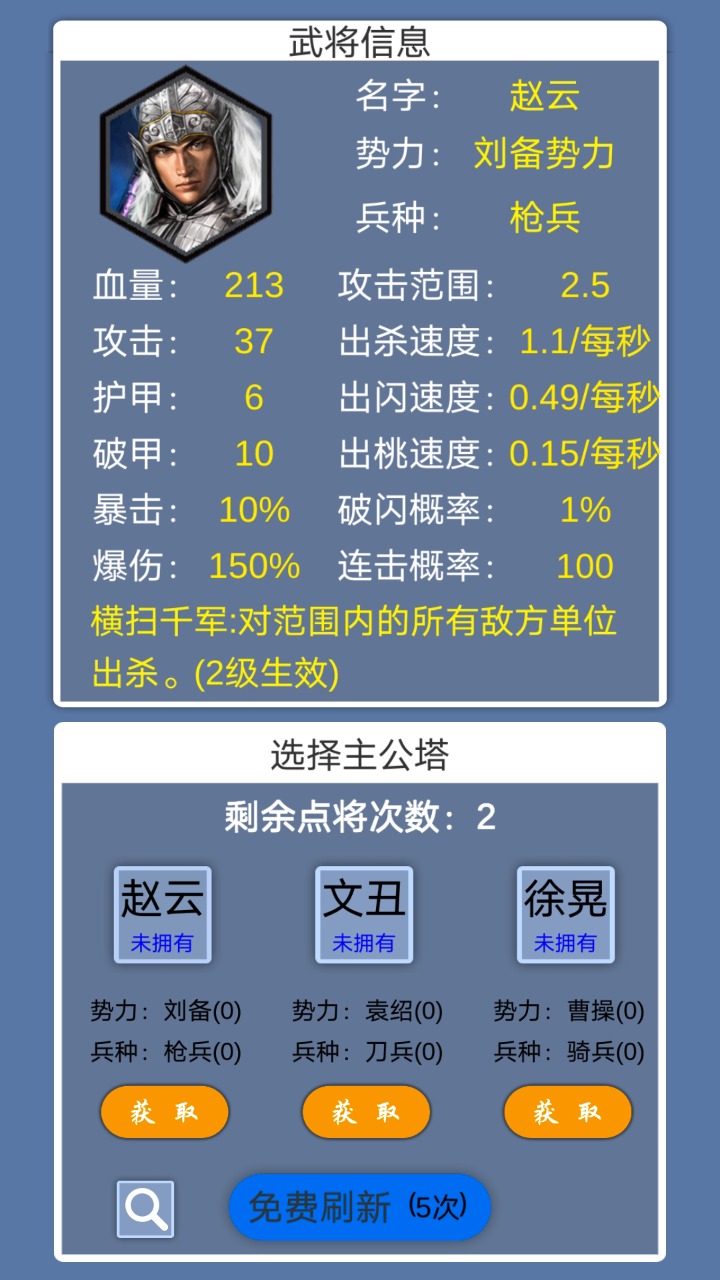 这个塔防有点三国最新版图1