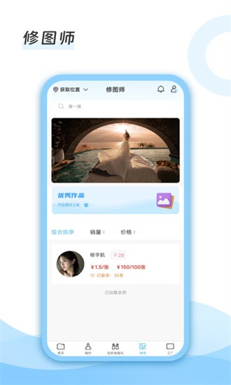 去哪旅拍手机官方版图1