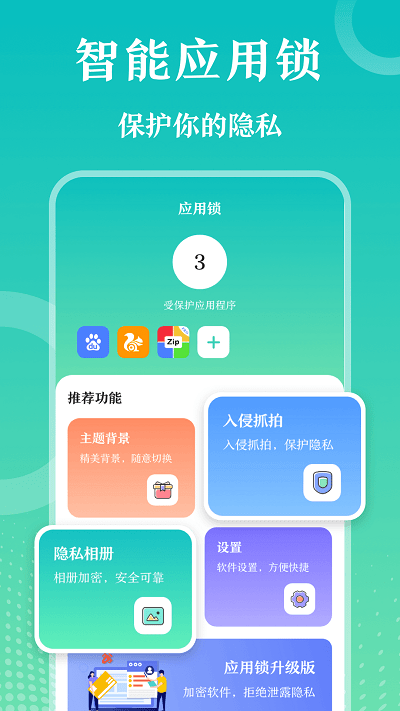 私密应用隐藏大师安卓手机最新版图3