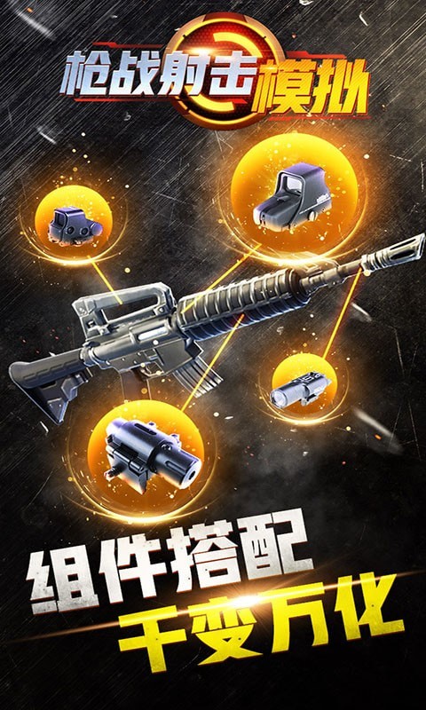 枪战射击模拟器免费版图2