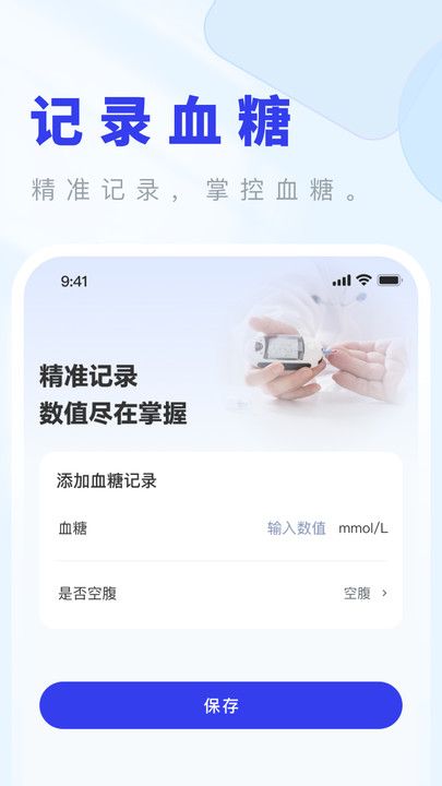 血糖测测宝安卓手机版图3