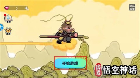 像素悟空神话最新版截图1