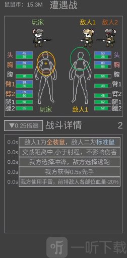 鼠鼠模拟器安卓版免费版截图4