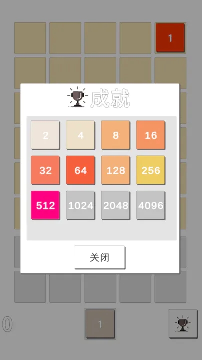 泡个2048