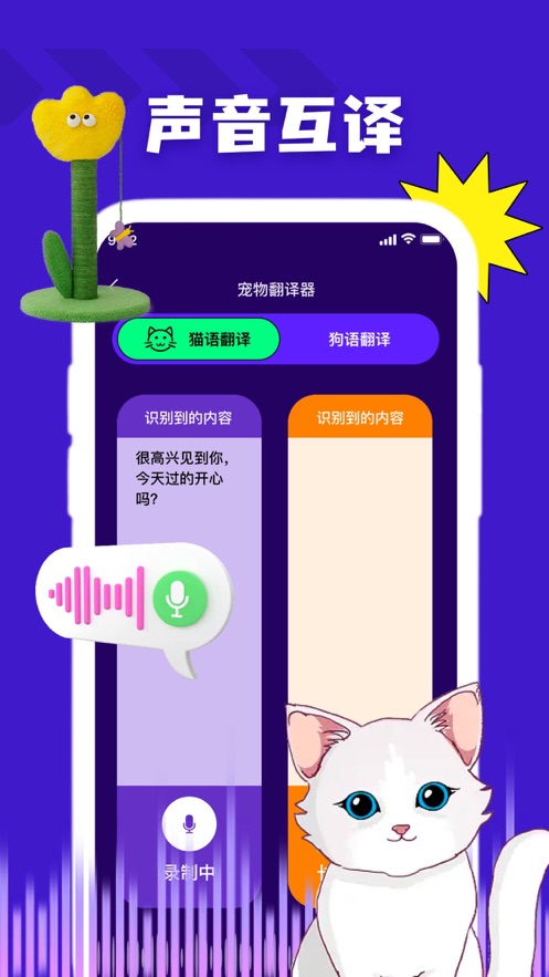 咖舞猫狗翻译器