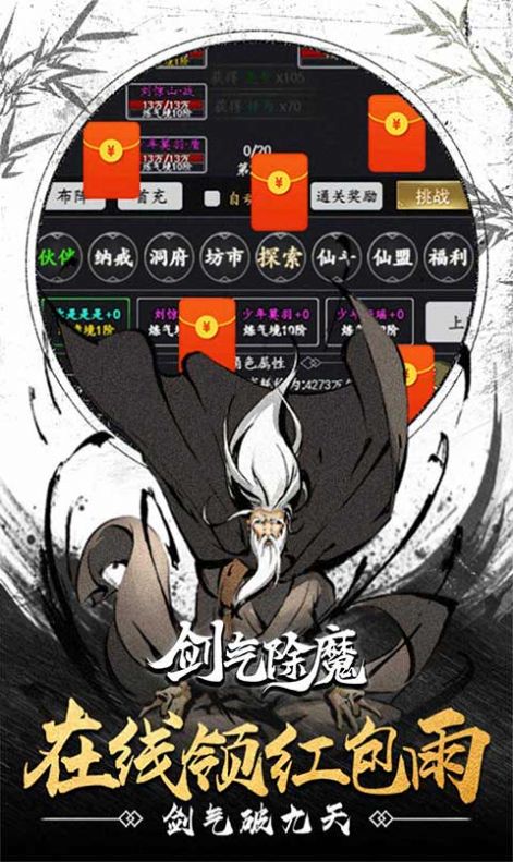 剑气除魔重生模拟器