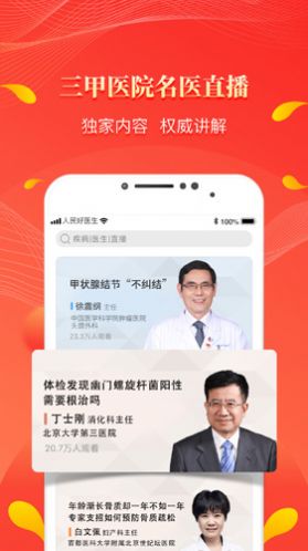 人民网人民好医生