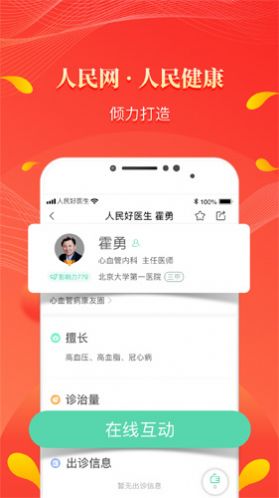 人民网人民好医生