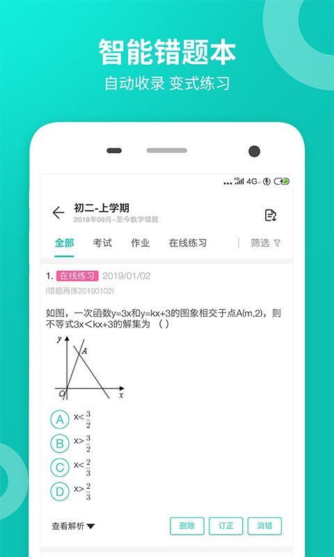 智学网校