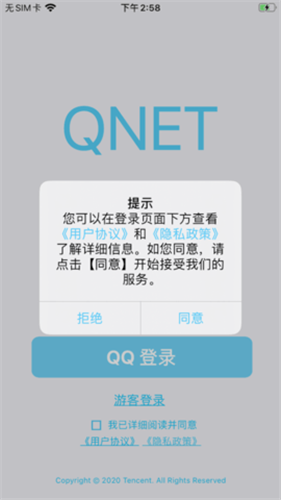 qnet弱网测试工具