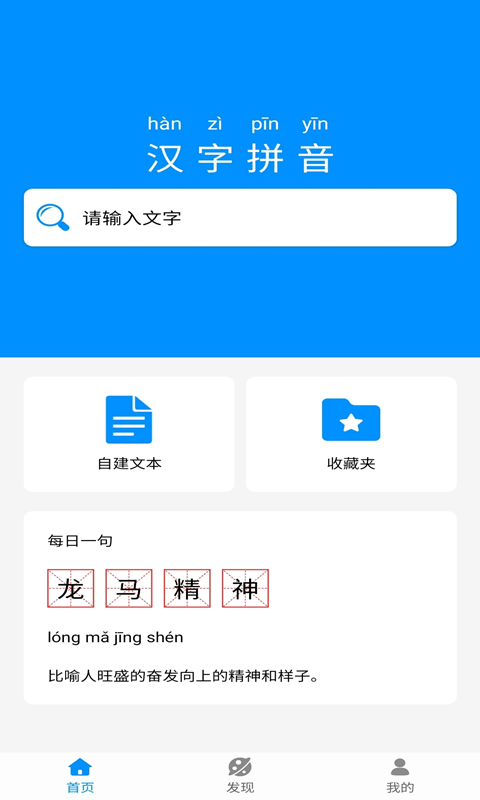 汉字拼音宝