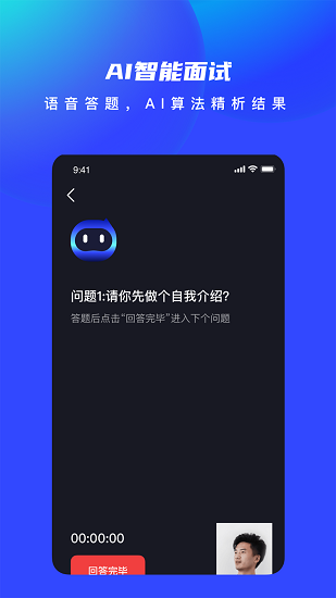 AI优聘企业招聘